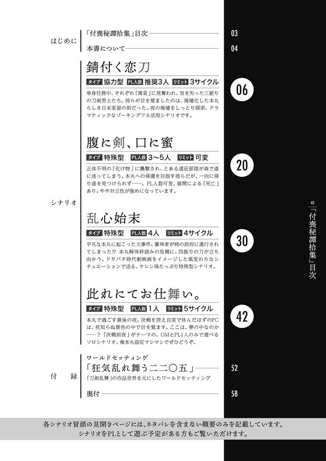【刀剣乱舞×インセイン】付喪秘譚拾集