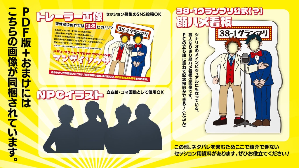 【フタリソウサ】マンザイソウサ(SPLL:E236010)