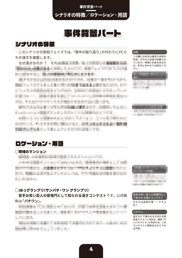 【フタリソウサ】マンザイソウサ(SPLL:E236010)