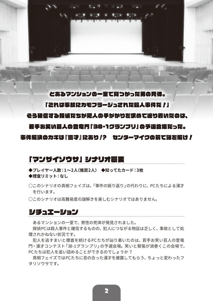 【フタリソウサ】マンザイソウサ(SPLL:E236010)