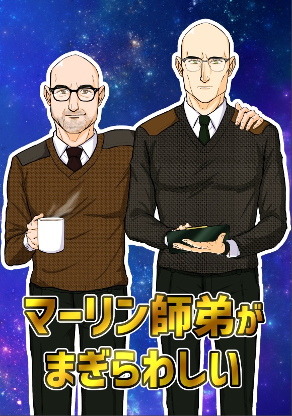 マーリン師弟がまぎらわしい