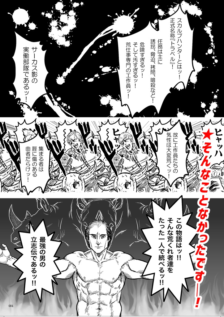 スカルプハンターチーフはつよいのだ!