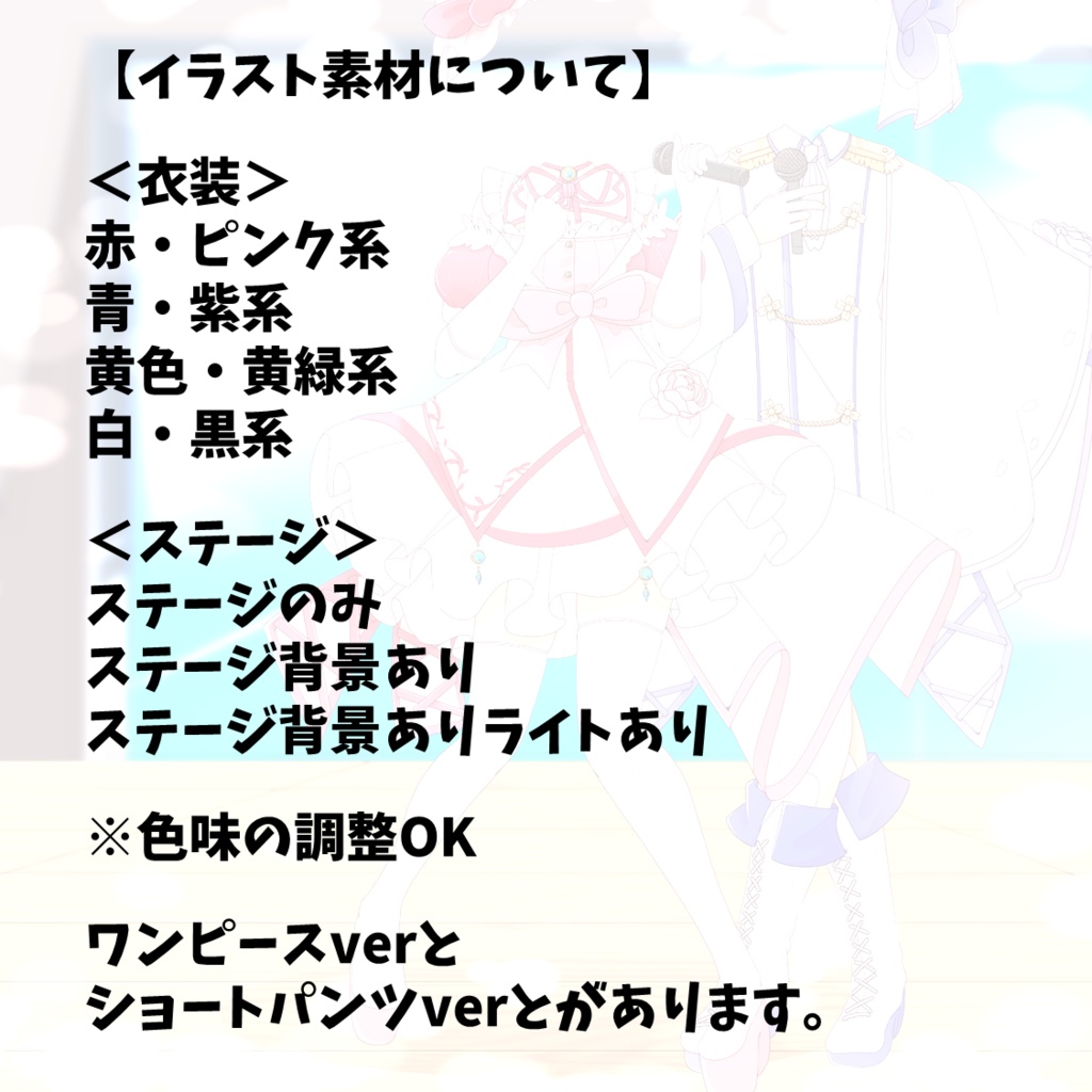 【フリー素材】アイドル衣装ショートパンツVer(Vtuber・Vライバー衣装イラスト)