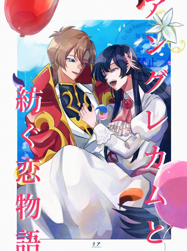 【奪還/アシュサク】アングレカムと紡ぐ恋物語