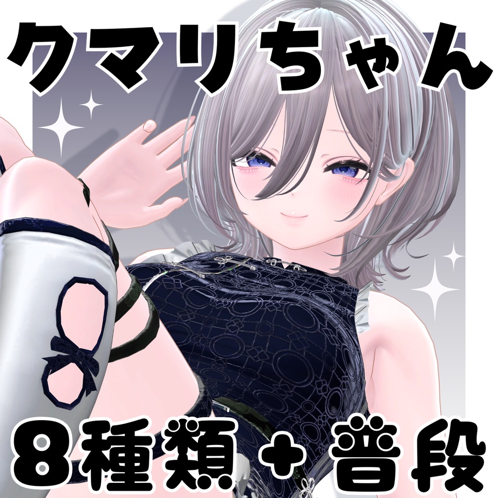クマリちゃんお姉さん表情セット