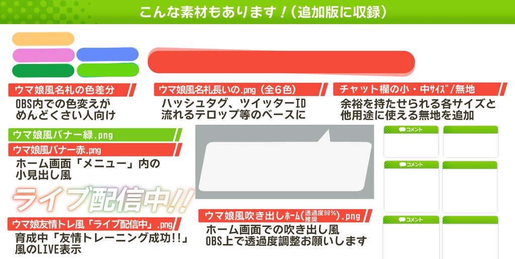 【育成、ガチャ配信、サムネにも】ウマ娘っぽくなる配信画面素材たち