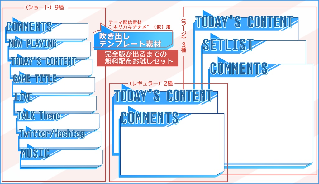 配信画面素材 キリカキナナメ 仮 テンプレート 今は吹き出しだけなので無料 Sigrankeandlarca Booth