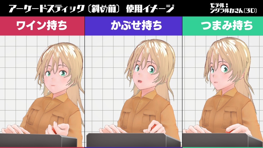 【レバーの持ち方3種類!】こだわり派のアーケードスティックの素材!