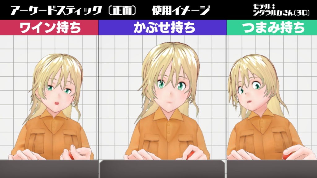 【レバーの持ち方3種類!】こだわり派のアーケードスティックの素材!