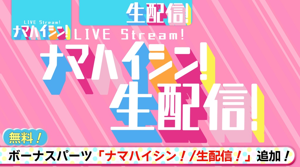 日本一明るい朝の番組っぽい素材セット【「朝活!」「雑談!」「歌枠!」】Vtuber配信者クリエイターラヴィットファン向け