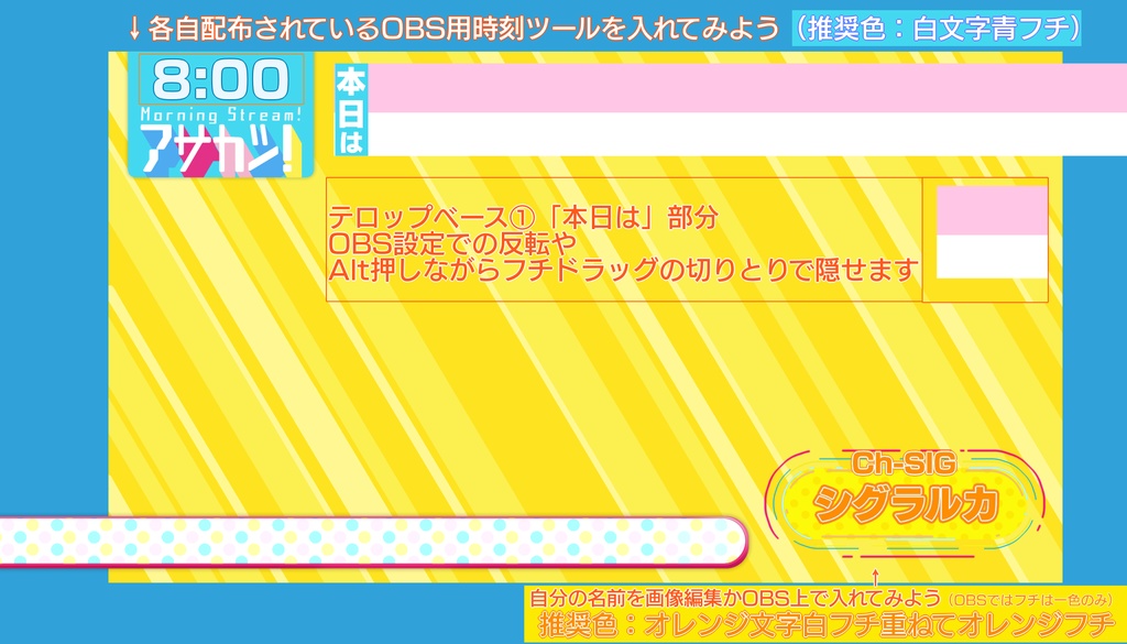 日本一明るい朝の番組っぽい素材セット【「朝活!」「雑談!」「歌枠!」】Vtuber配信者クリエイターラヴィットファン向け
