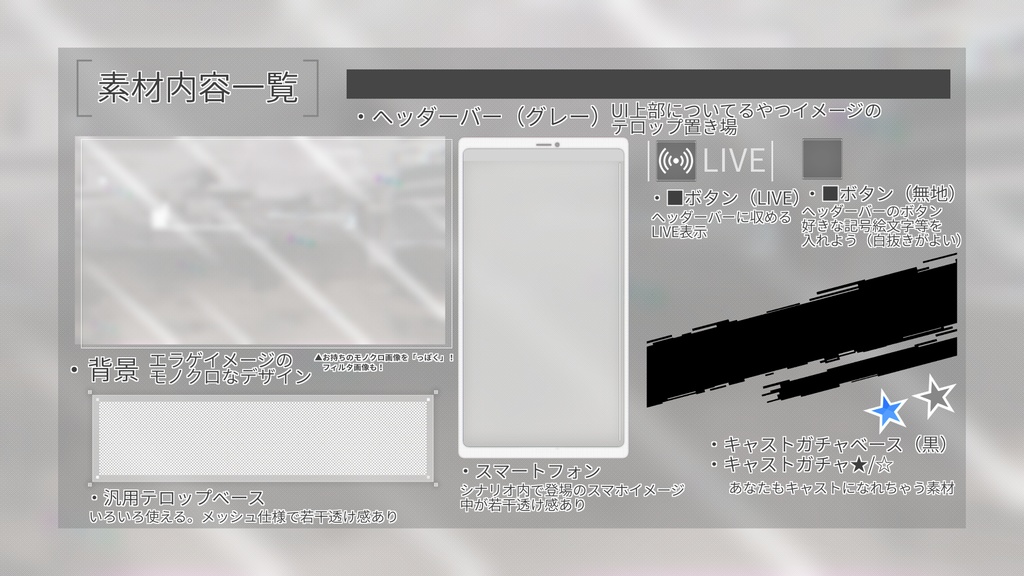 【不具合修正しました】エラーゲームな配信素材セット〈ソシャゲ〉「エラゲ非公式ファンキット」」