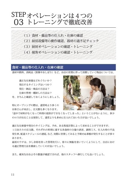 『飲食店マニュアル』飲食店店長の資質