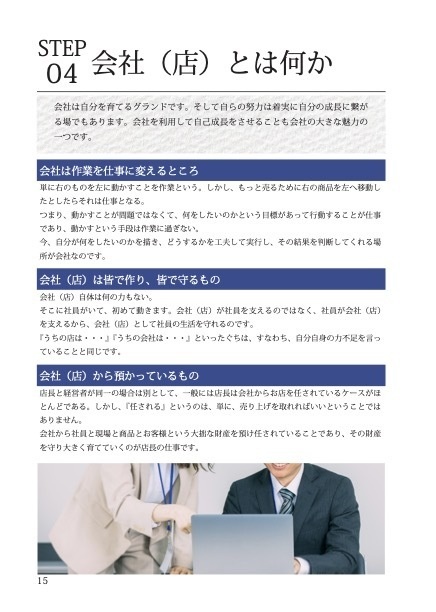 『飲食店マニュアル』飲食店店長の資質