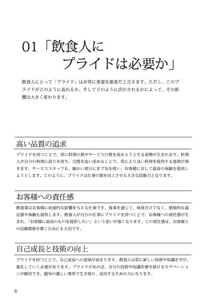 『飲食店マニュアル』飲食人のいらないプライド