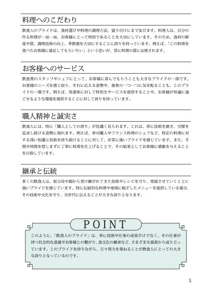 『飲食店マニュアル』飲食人のいらないプライド