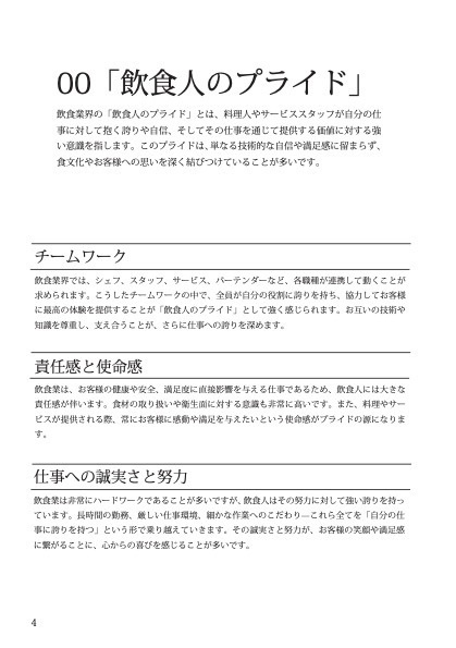 『飲食店マニュアル』飲食人のいらないプライド