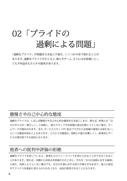 『飲食店マニュアル』飲食人のいらないプライド