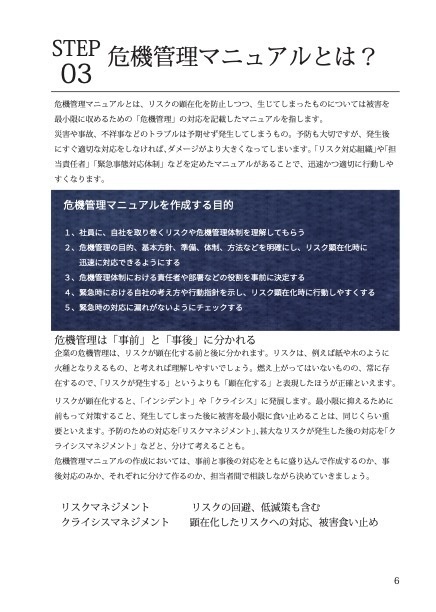 『飲食店マニュアル』飲食店の危機管理