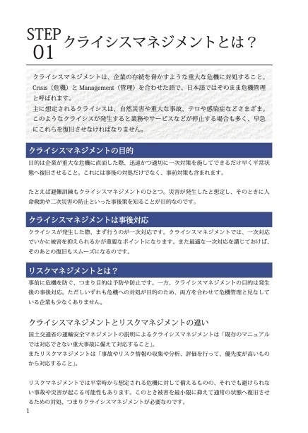 『飲食店マニュアル』飲食店の危機管理