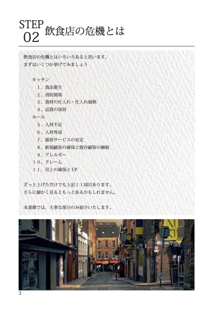 『飲食店マニュアル』飲食店の危機管理