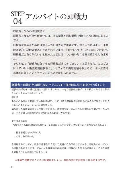 『飲食店マニュアル』即戦力 -本音と勘違い-