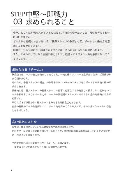 『飲食店マニュアル』即戦力 -本音と勘違い-