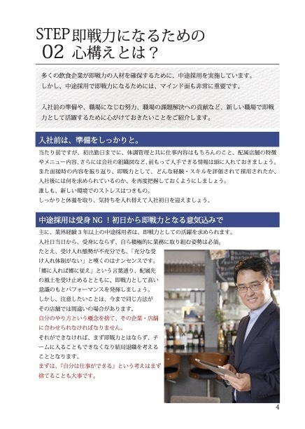 『飲食店マニュアル』即戦力 -本音と勘違い-