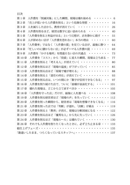 『飲食店マニュアル』人件費を削る店から、必ず人が辞めていく理由