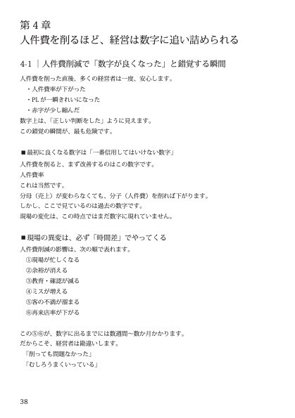 『飲食店マニュアル』人件費を削る店から、必ず人が辞めていく理由