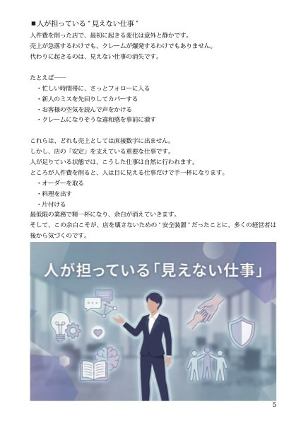 『飲食店マニュアル』人件費を削る店から、必ず人が辞めていく理由
