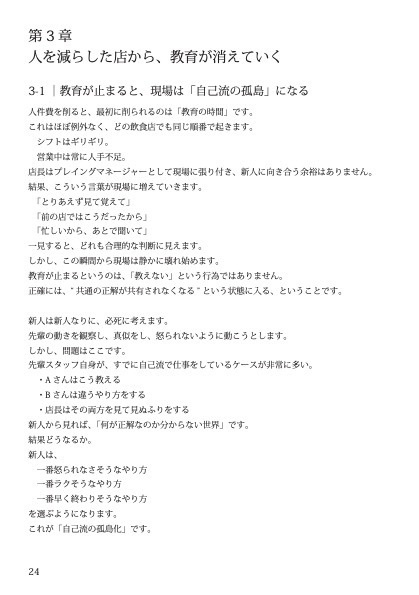 『飲食店マニュアル』人件費を削る店から、必ず人が辞めていく理由