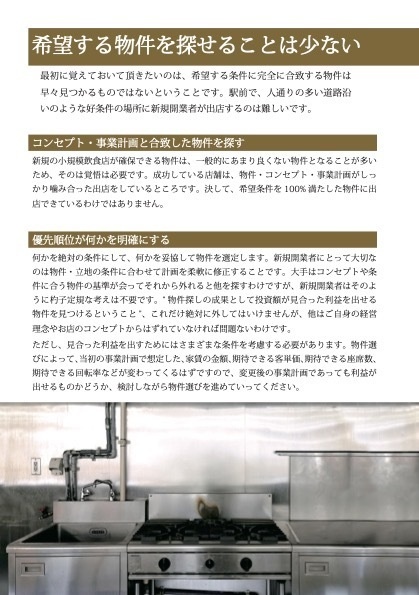『飲食店マニュアル』開業時の立地選び