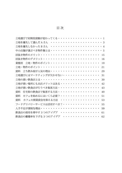 『飲食店マニュアル』開業時の立地選び