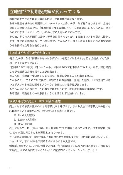 『飲食店マニュアル』開業時の立地選び