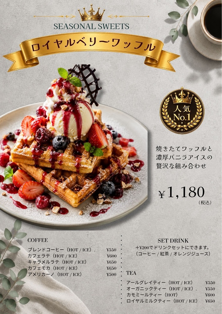 コンサルタント監修・解説つき Canva飲食店POPテンプレ【カフェ万能テンプレート】