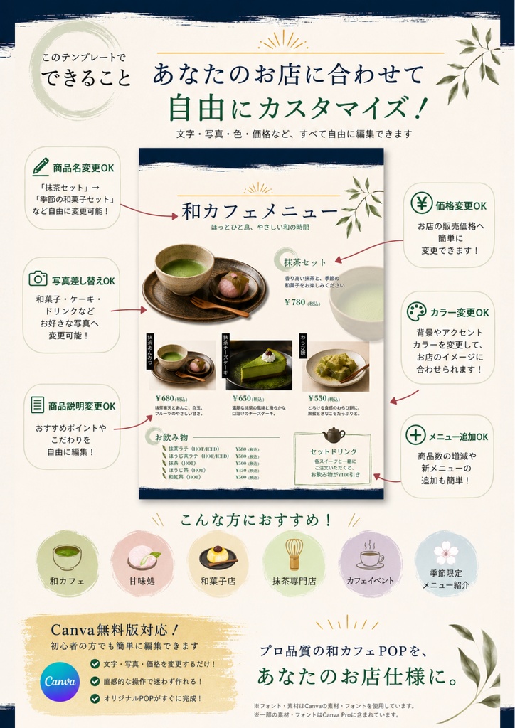 Canva飲食店POPテンプレ【和風カフェ万能テンプレート】