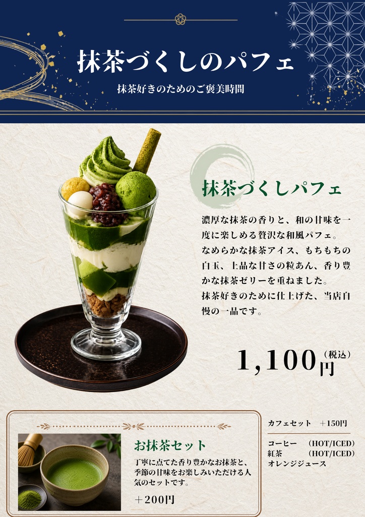 Canva飲食店POPテンプレ【和風カフェ万能テンプレート】