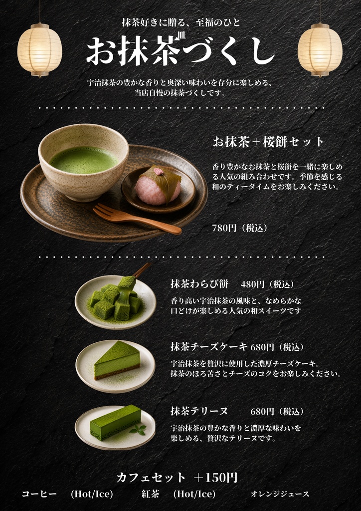 Canva飲食店POPテンプレ【和風カフェ万能テンプレート】