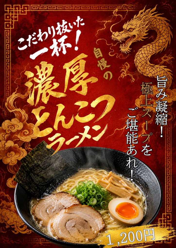 Canva飲食店POPテンプレ【ラーメン屋万能テンプレート】