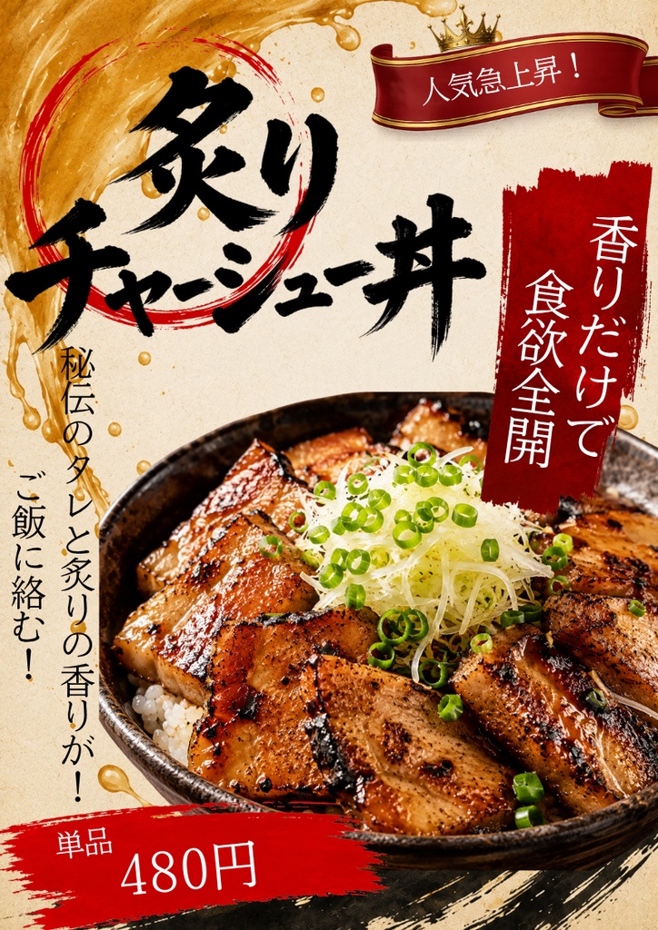 Canva飲食店POPテンプレ【ラーメン屋万能テンプレート】