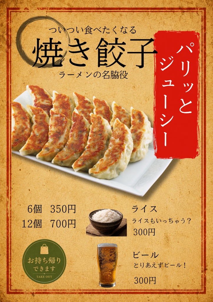 Canva飲食店POPテンプレ【ラーメン屋万能テンプレート】