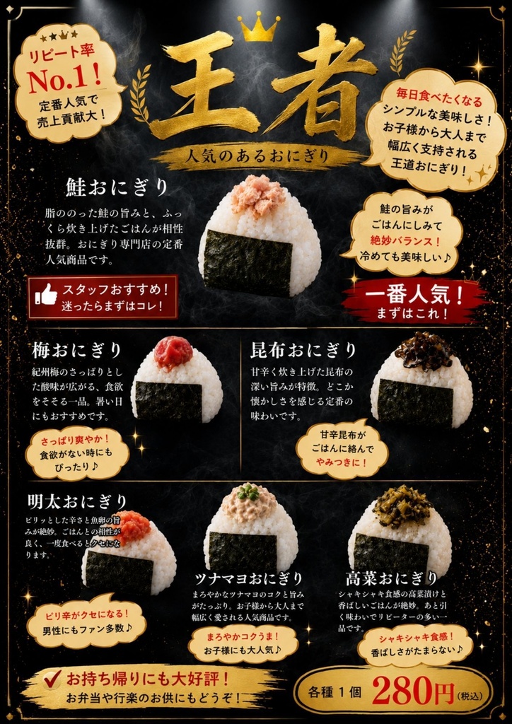 Canva飲食店POPテンプレ【おにぎり屋万能テンプレート】