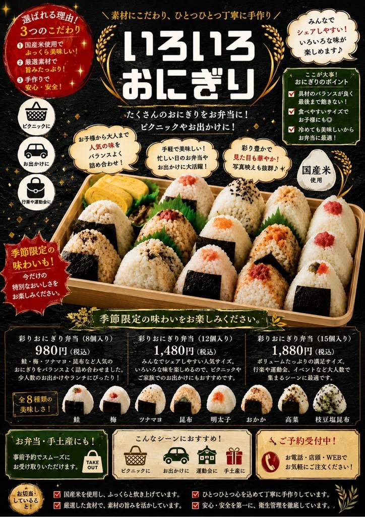 Canva飲食店POPテンプレ【おにぎり屋万能テンプレート】