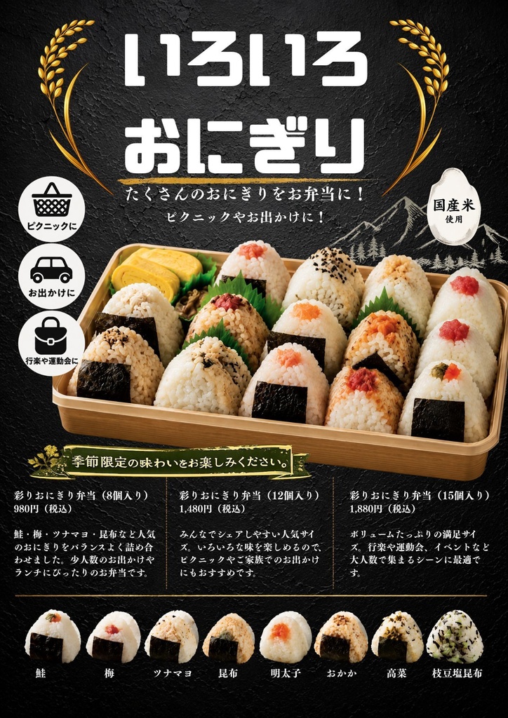 Canva飲食店POPテンプレ【おにぎり屋万能テンプレート】