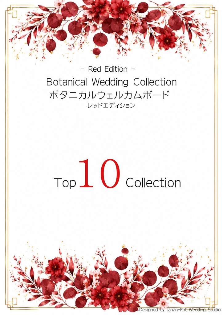 Botanical Red Wedding Welcome Board 02｜ボタニカルウェルカムボード｜Canva編集テンプレート｜A2・A3・A4対応