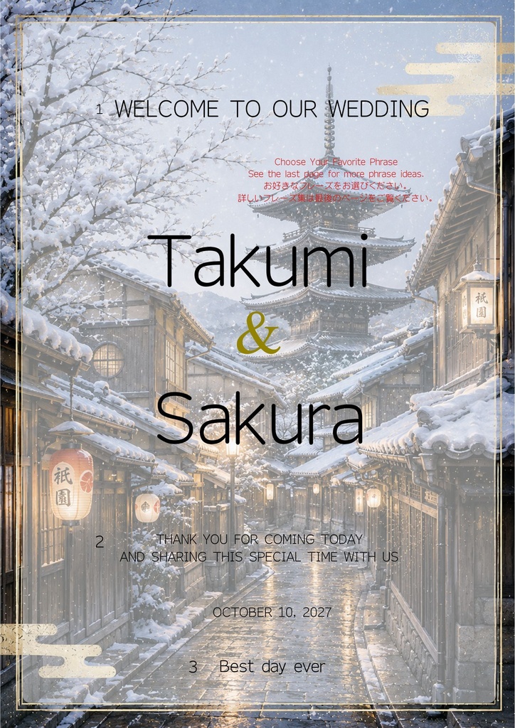 Kyoto Wedding Welcome Board -Winter-|京都ウェルカムボード|Canva編集テンプレート|A2・A3・A4対応|和風・和モダン・前撮り・結婚式