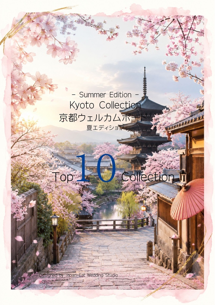 Kyoto Wedding Welcome Board  -Spring-｜京都ウェルカムボード｜Canva編集テンプレート｜A2・A3・A4対応｜和風・和モダン・前撮り・結婚式