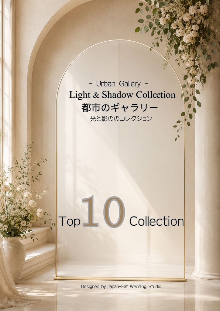 Arch Gallery Collection｜アーチデザイン ウェディングウェルカムボード｜Canva編集テンプレート｜A2・A3・A4対応