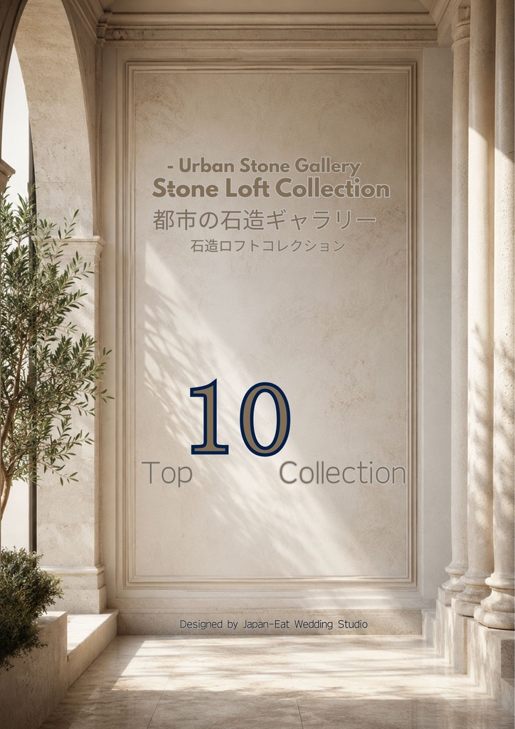 Stone Gallery Collection｜ストーンデザイン ウェディングウェルカムボード｜Canva編集テンプレート｜A2・A3・A4対応